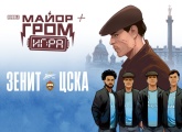 «Зенит» и «Майор Гром: Игра» на «Газпром Арене»: премьера эксклюзивного видео 15 мая