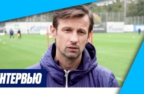 Сергей Семак на «Зенит-ТВ»: «Мы хотим побеждать в каждом матче»