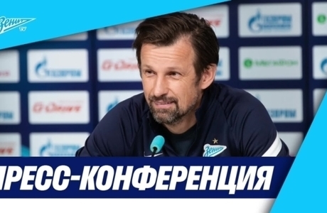Пресс-конференция Сергея Семака и Дугласа Сантоса перед матчем «Зенит» — «Оренбург»