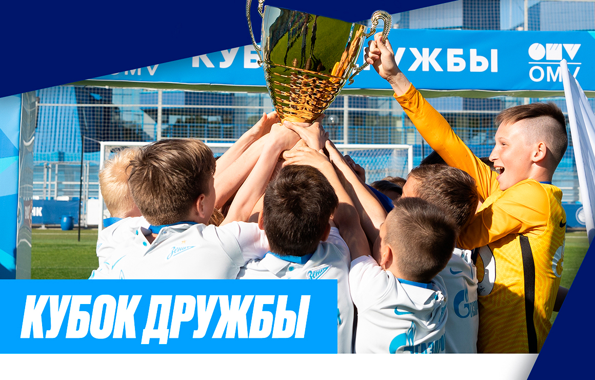 VI Кубок дружбы: репортаж из «Газпром»-Академии