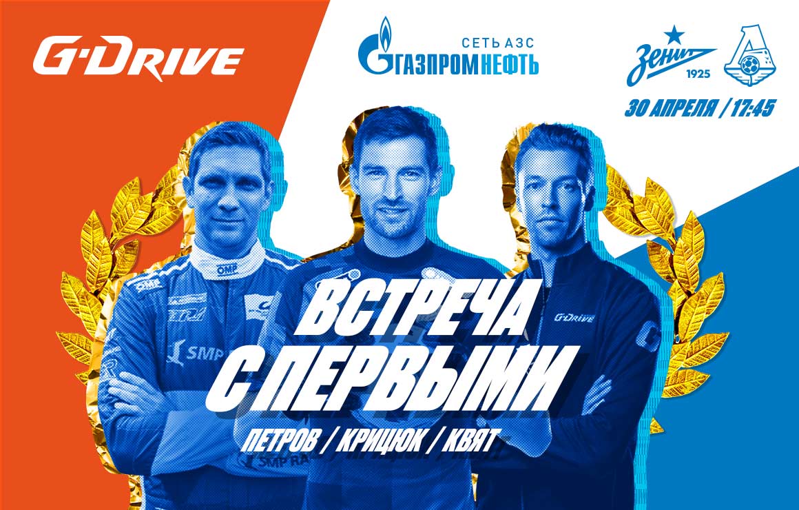 «Время быть первым»: Петров, Крицюк и Квят проведут автограф-сессию перед матчем
