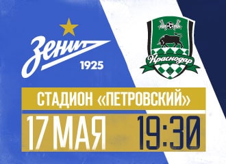 «Зенит» — «Краснодар»: открыта продажа билетов на матч