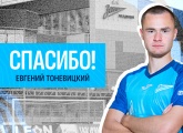 «Зенит» и Евгений Тоневицкий достигли договоренности о досрочном расторжении контракта