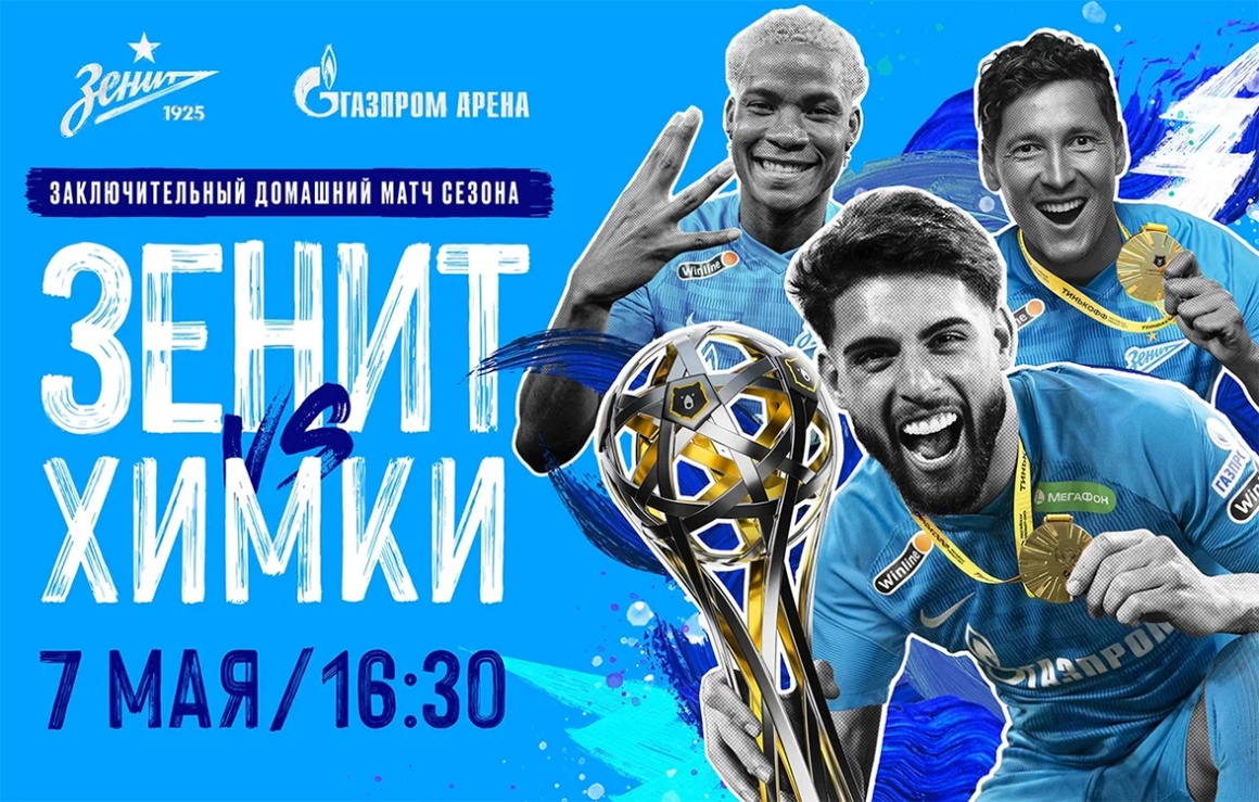 Сегодня «Зенит» проведет заключительный домашний матч сезона