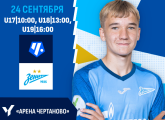 Юношеская футбольная лига: «Зенит» сыграет против «Чертаново»