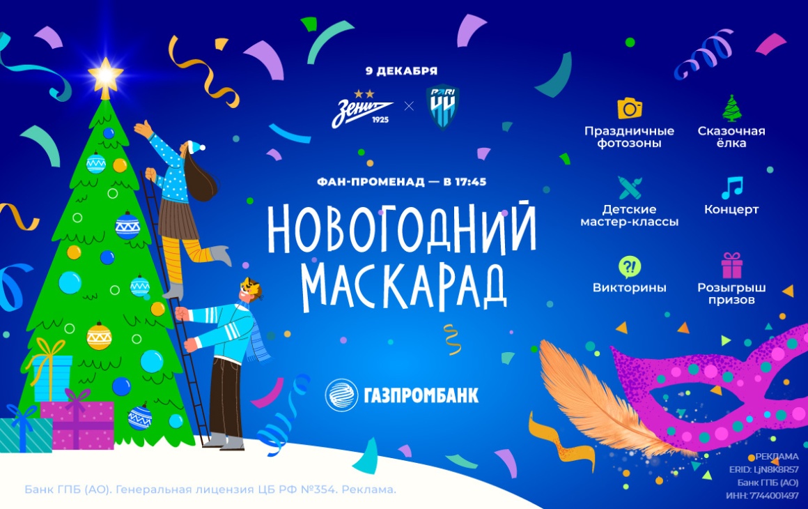 «Фан-Променад» перед «Пари НН»: Мот, Барбоскины и самая большая елка Петербурга