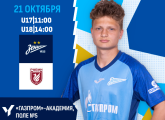 Юношеская футбольная лига: «Зенит» принимает казанский «Рубин»