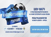 На стадионе «Санкт-Петербург» состоится выставочный киберспортивный матч