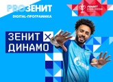 Digital-программка: интервью Нино, главное о «Динамо» и многое другое 