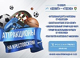 «Аттракционы на Крестовском»: турнир по настольному футболу, игровые автоматы и другие развлечения