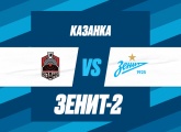 Сегодня «Зенит»-2 проведет выездной матч против «Казанки»
