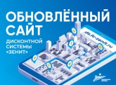 Обновленный сайт дисконтной системы «Зенита»: скидки в лучших компаниях Петербурга и эксклюзивные предложения