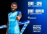 «Зенит» открывает продажи билетов на заключительные домашние матчи 2023 года
