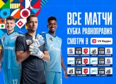 VK Видео — официальный партнер турнира «Кубок равноправия»