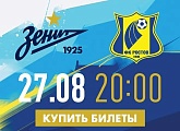 «Зенит» — «Ростов»: открыта продажа билетов на матч