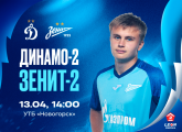 «Динамо»-2 — «Зенит»-2: информация для болельщиков
