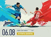 «Зенит» — «Спартак»: онлайн-продажа билетов на матч