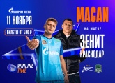 «Футбол плюс шоу»: Winline Матч тура с «Краснодаром» и концерт Macan