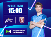Молодежная футбольная лига: «Зенит» принимает «Рубин»