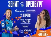 «Футбол плюс шоу»: матч с «Оренбургом» и концерт группы «Винтаж»