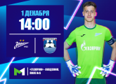 Молодежная футбольная лига: «Зенит» принимает «Балтику» из Калининграда 