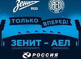 Авиакомпания «Россия» поддержит «Зенит» в матче против АЕЛа