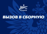 Родионов, Столбов и Белохонов отправились со сборной России U-18 на сборы в Белоруссию