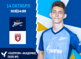 Юношеская футбольная лига-1: «Зенит» сыграет против «Рубина»