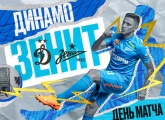 Сегодня «Зенит» сыграет на выезде против «Динамо»