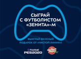 «Газпром»-Академия приглашает болельщиков сыграть в eFootball PES 2020