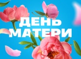 День матери на «Газпром Арене»: праздничная фотозона и мастер-класс по созданию роскошных букетов