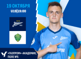 Юношеская футбольная лига-1: «Зенит» сыграет против «ФШМ»