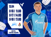 Юношеская футбольная лига: «Зенит» встретится с «Локомотивом»