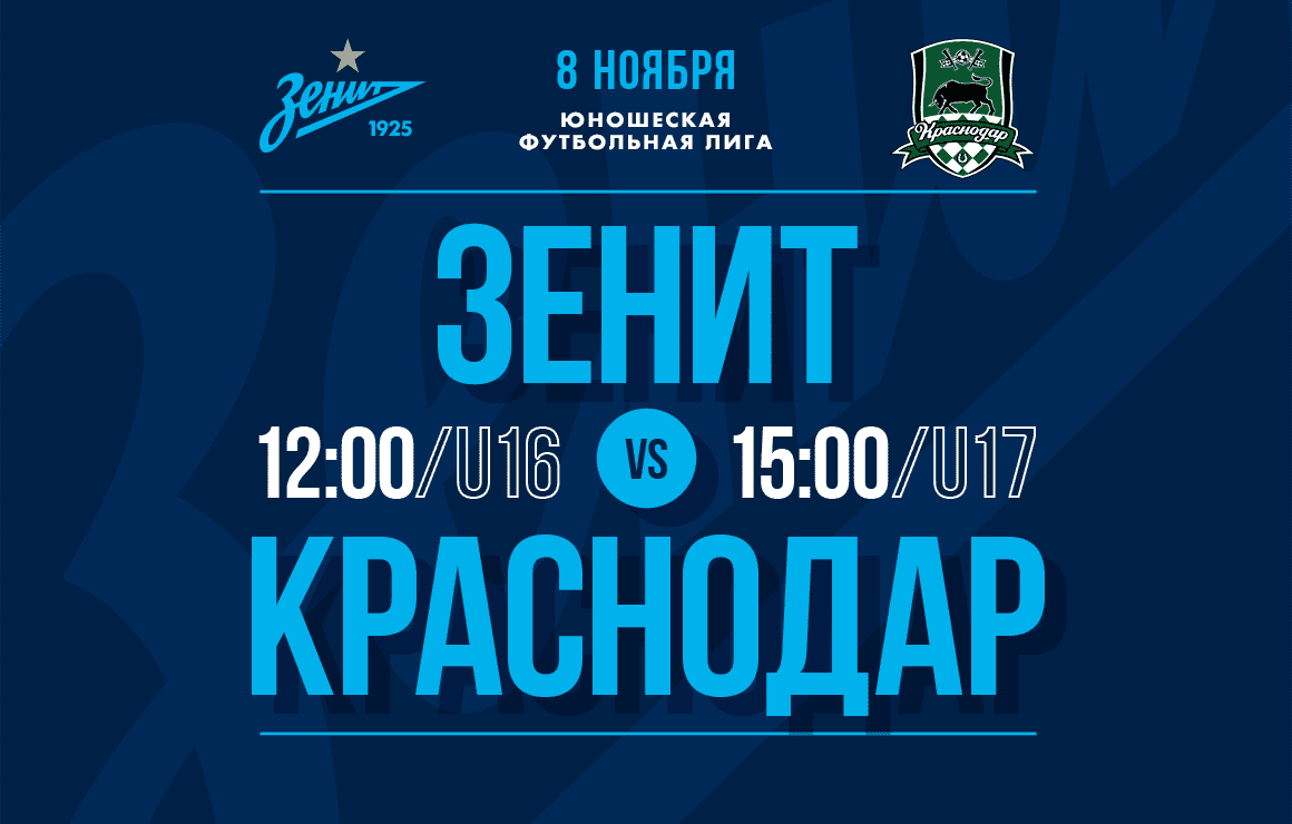 8 ноября команды ЮФЛ сыграют с «Краснодаром» в «Газпром»-Академии