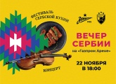 «Вечер Сербии» на «Газпром Арене»: полная программа «Фан-Променада» перед матчем с «Црвеной Звездой»