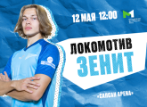 Молодежная футбольная лига: «Зенит» сыграет против «Локомотива» в гостях 