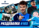 «Раздевалка» на «Зенит-ТВ»: выпуск №165