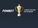 РФС определил даты проведения заключительных туров группового этапа Фонбет Кубка России