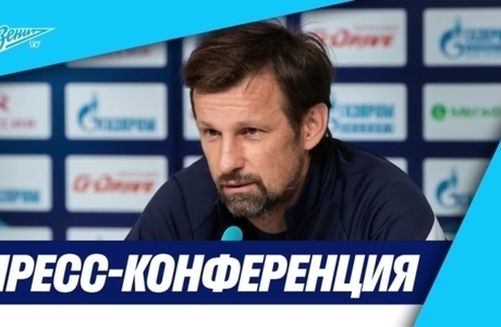 Пресс-конференция Сергея Семака и Алексея Сутормина перед матчем с ЦСКА