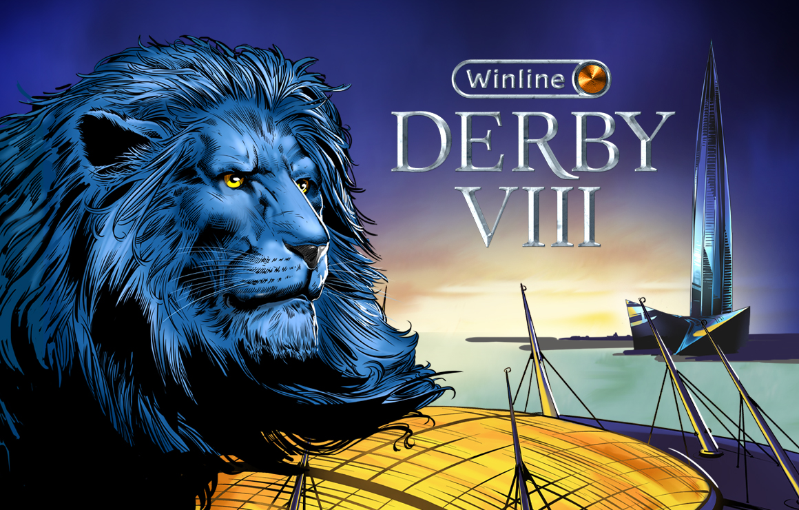 Winline Derby: гордые львы против бесстрашных гладиаторов