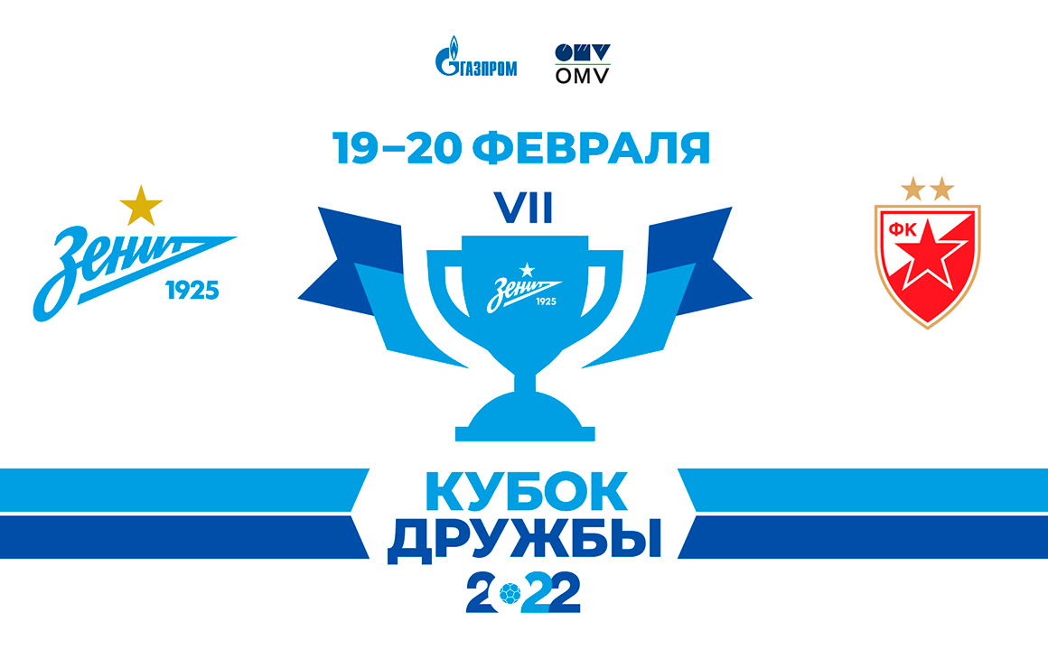 Кубок дружбы в «Газпром»-Академии: результаты всех матчей