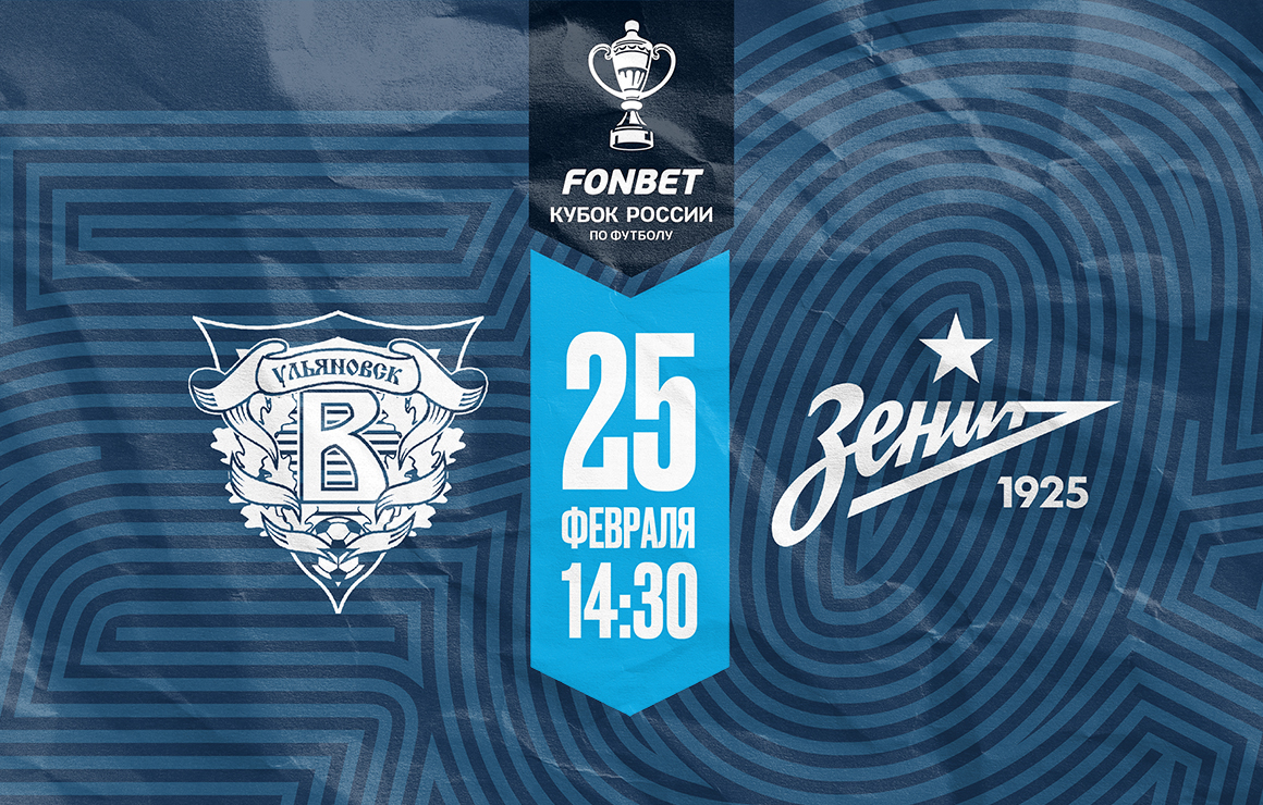 «Волга» — «Зенит»: определены дата и время начала матча