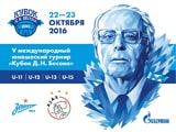 В выходные в «Газпром»-Академии пройдет международный турнир «Кубок Дмитрия Бесова»
