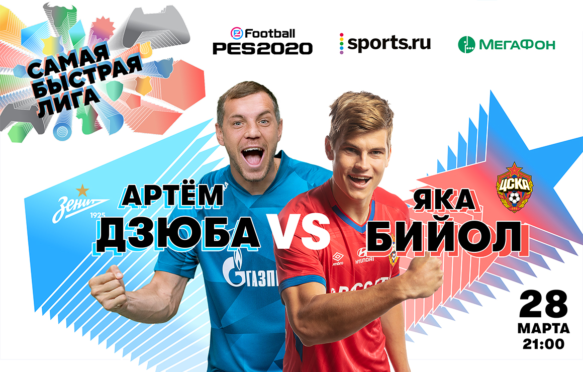 «Зенит» примет участие в кибертурнире МегаФона и Sports.ru — «Самая быстрая лига»