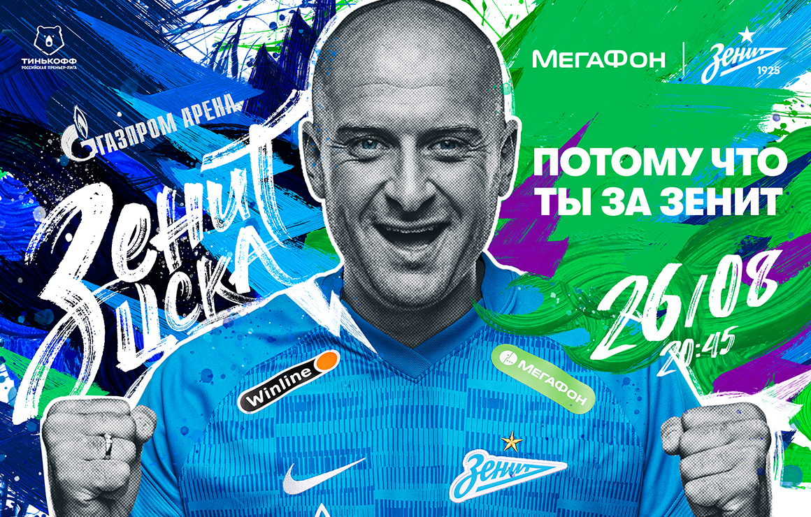 Сегодня «Зенит» сыграет с ЦСКА на «Газпром Арене»