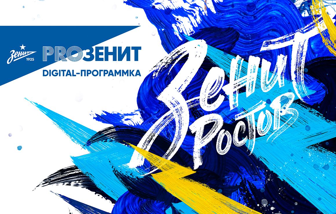 Digital-программка на «Ростов»: интервью Азмуна, главное о сопернике и многое другое