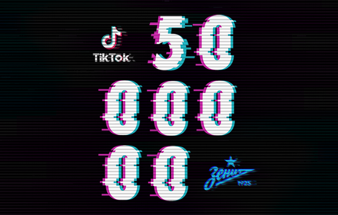 «Зенит» достиг отметки в 5 миллионов подписчиков в «ТикТоке»
