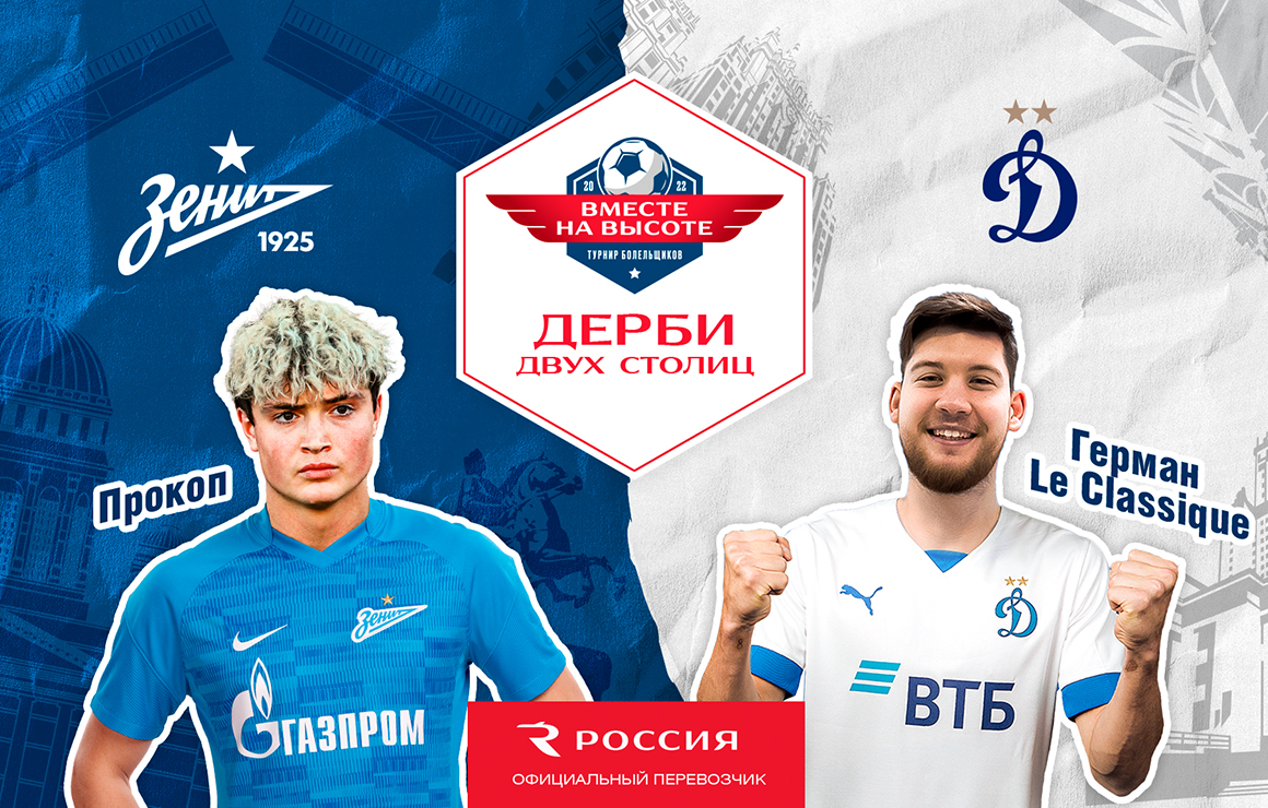 Авиакомпания «Россия» запускает уникальный спортивный проект «Вместе на высоте!» среди футбольных болельщиков