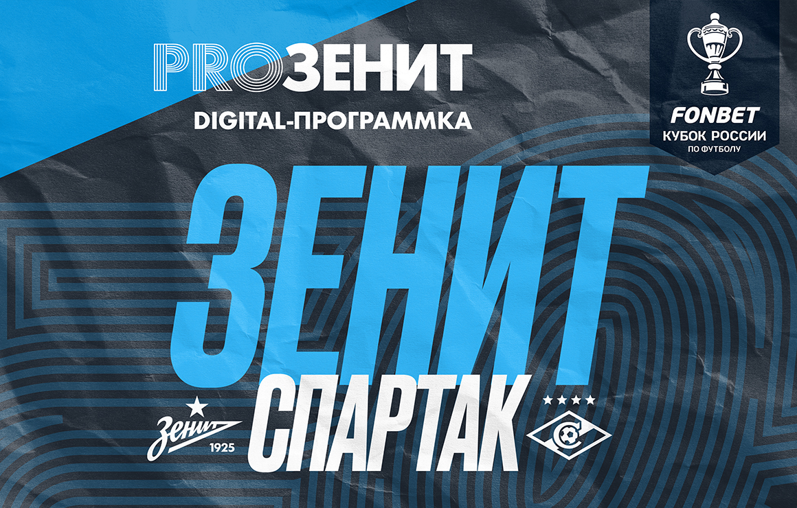 Digital-программка: интервью Бирюкова, главное о «Спартаке» и многое другое
