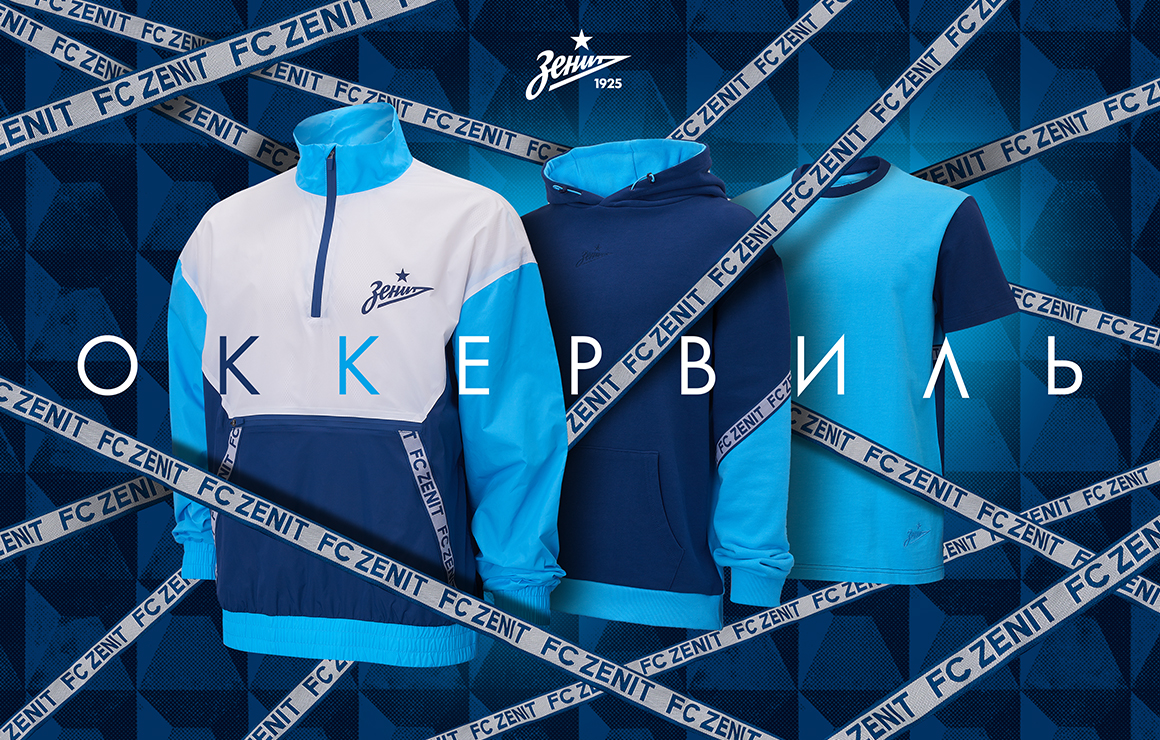 Новая коллекция повседневной одежды «Оккервиль»: цвета клуба и дух Петербурга!